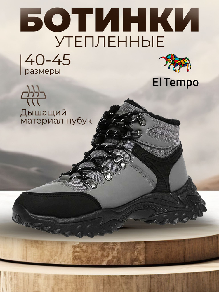Ботинки El Tempo #1