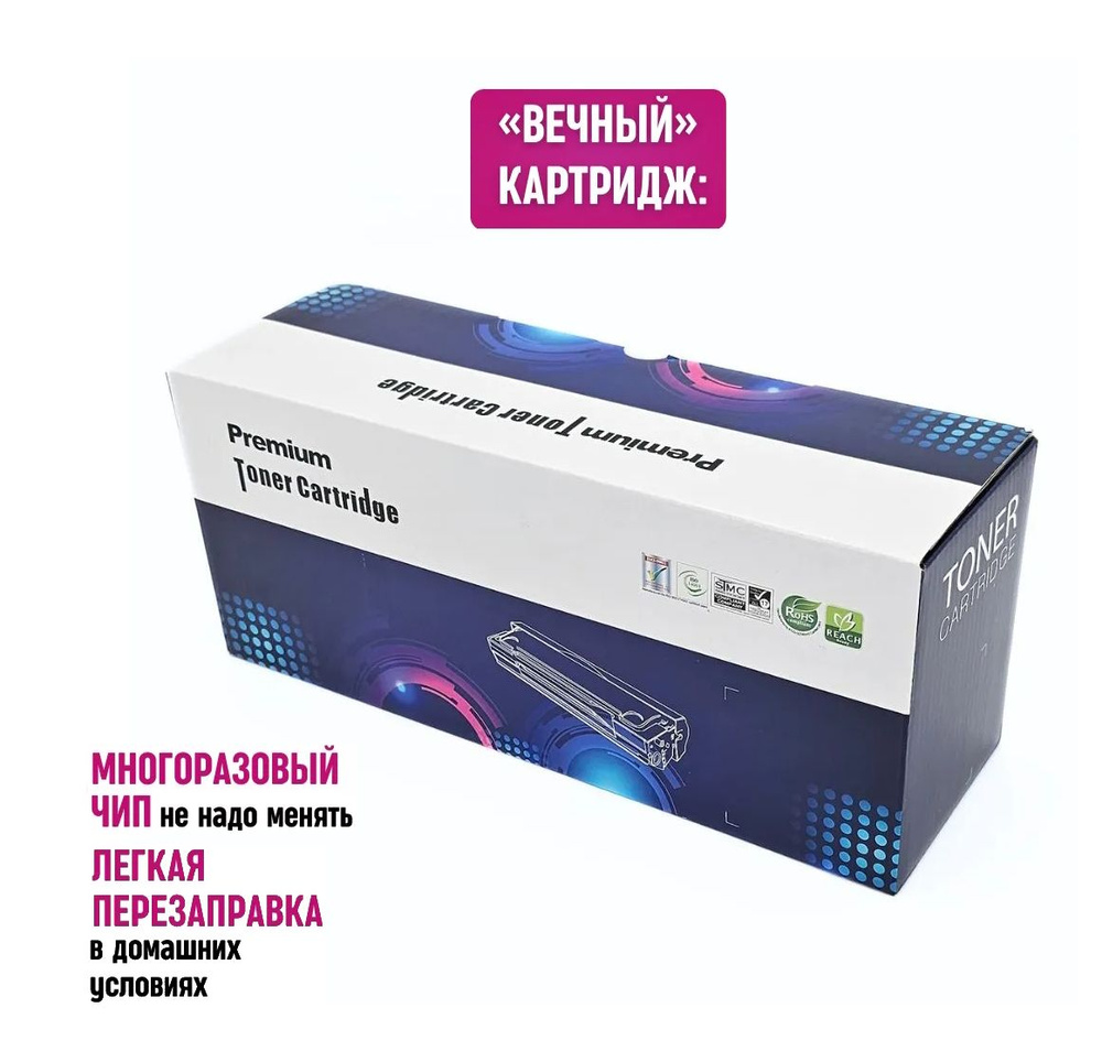 Картридж CGprint PC-211EV для Pantum M6500/P2500, перезаправляемый, с  вечным чипом, черный, 1600 стр.