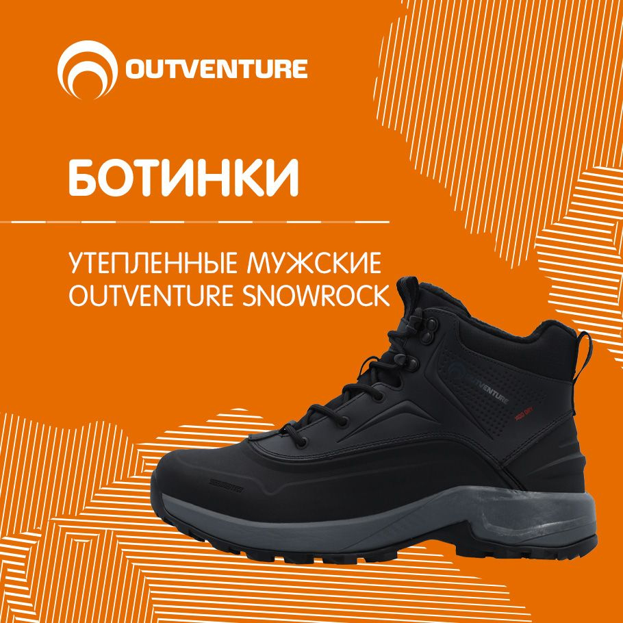 Ботинки Outventure SNOWROCK - купить с доставкой по выгодным ценам в  интернет-магазине OZON (311398426)