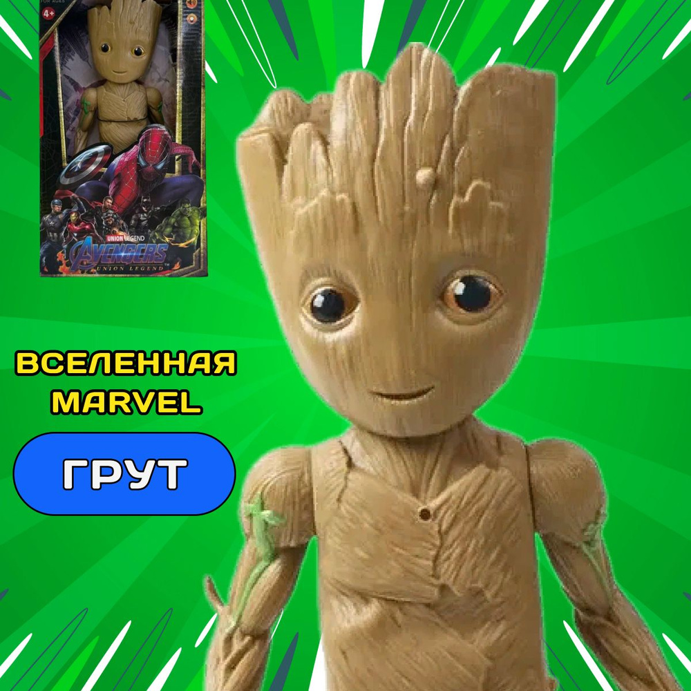 Фигурка Грут Groot, 30 см. свет+звук, Супергерои Мстители игрушки / Марвел  Avengers Marvel - купить с доставкой по выгодным ценам в интернет-магазине  OZON (1391419953)