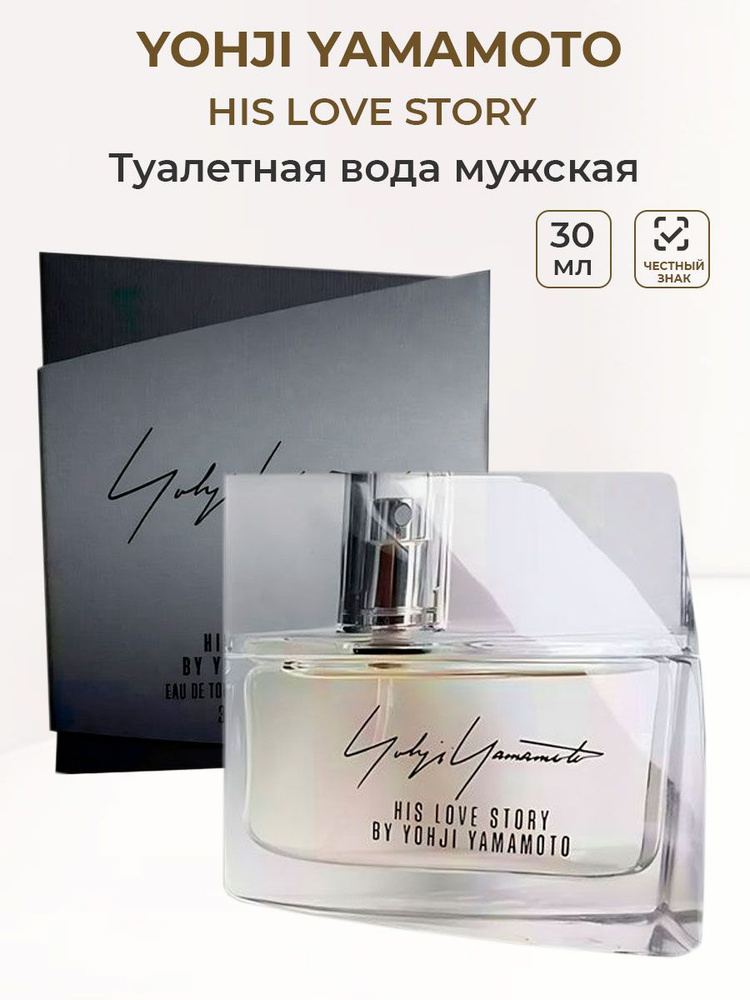 YOHJI YAMAMOTO 正規品 香水 HIS LOVE STORY ② Amazon.com : Yohji Yamamoto Her Love Story By Yohji Yamamoto