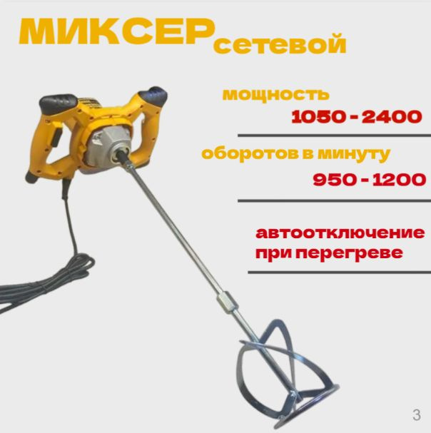 Миксер строительный с регулировкой DeWALT сетевой для сухих ...