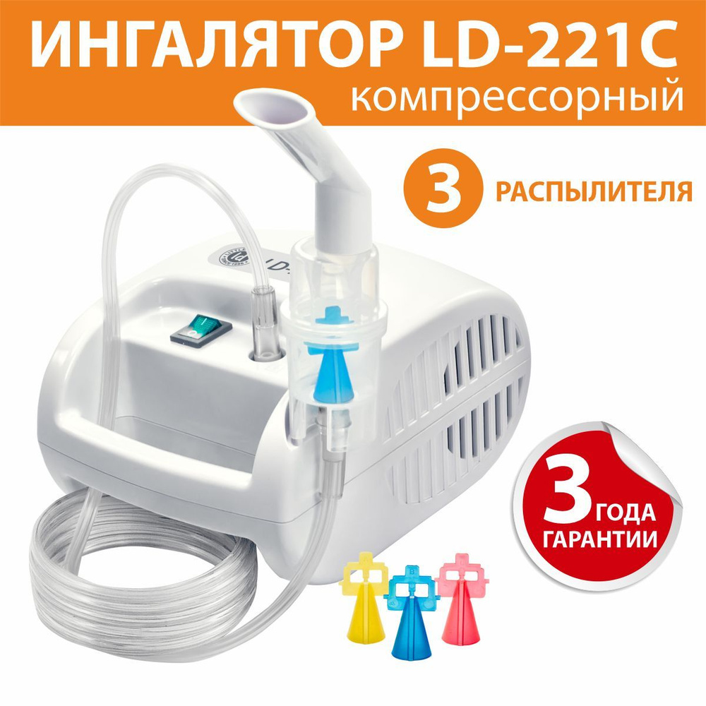 Ингалятор компрессорный LD-221С Little Doctor