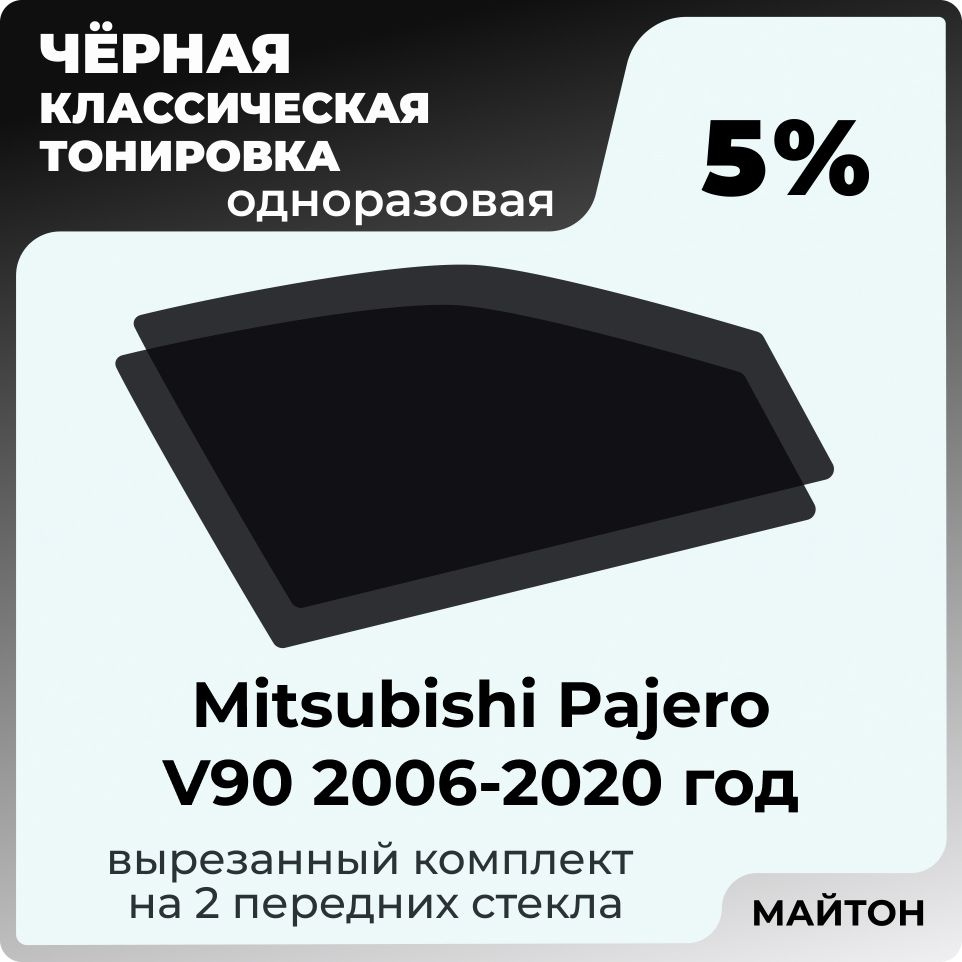 Пленка тонировочная, 5% купить по выгодной цене в интернет-магазине OZON  (1041233061)