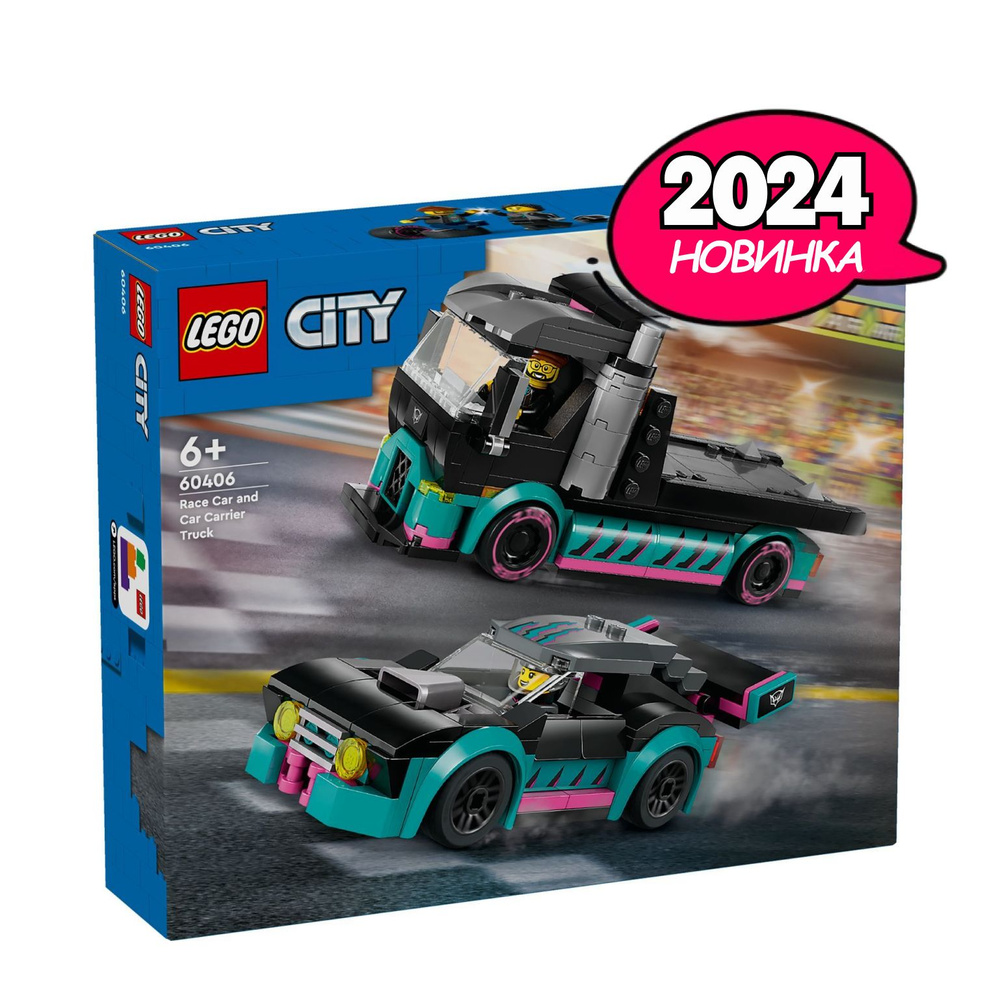 Конструктор LEGO® City Гоночный автомобиль и грузовик-автовоз, 328 деталей,  возраст от 6+, 60406 - купить с доставкой по выгодным ценам в  интернет-магазине OZON (1387219290)