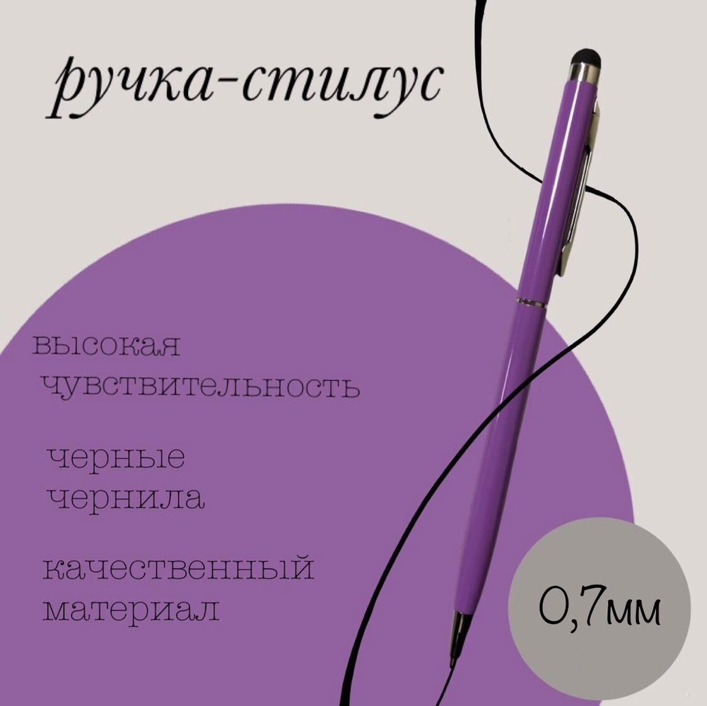 Ручка со стилусом корпус сиреневый - купить с доставкой по выгодным ...
