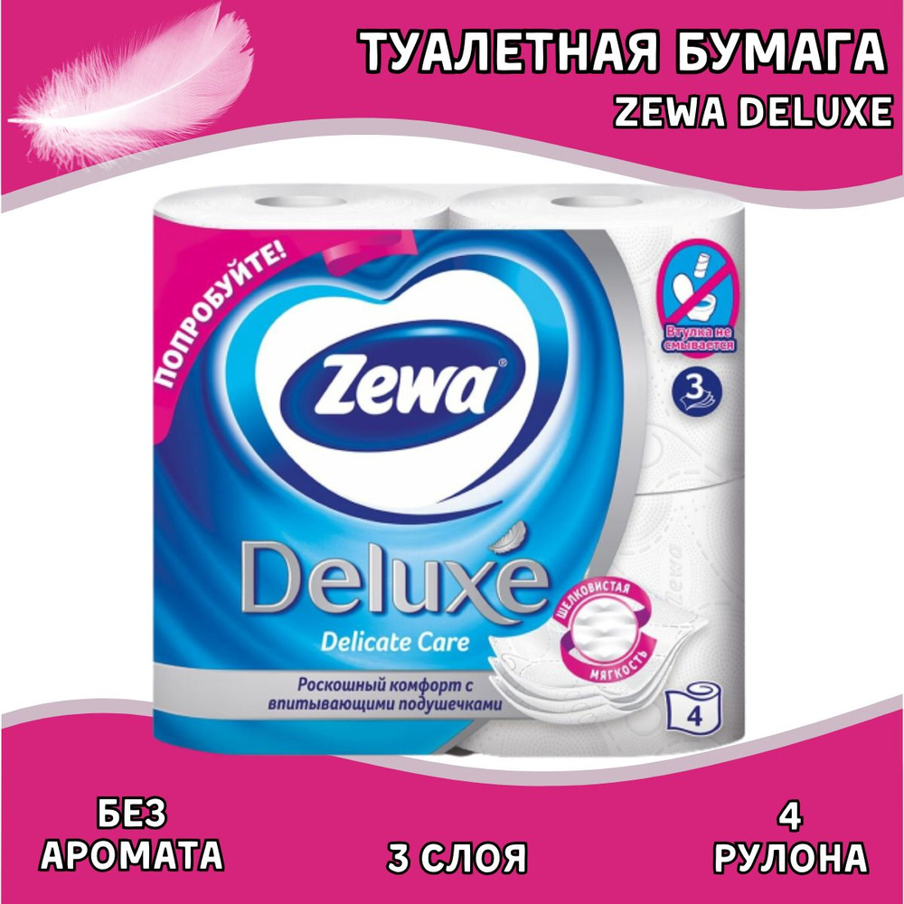 Туалетная бумага Зева без аромата 1х4 - купить с доставкой по выгодным ...