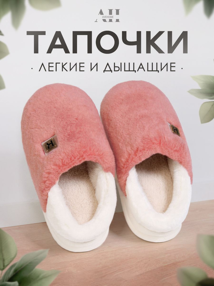 Романтические тапочки для пар