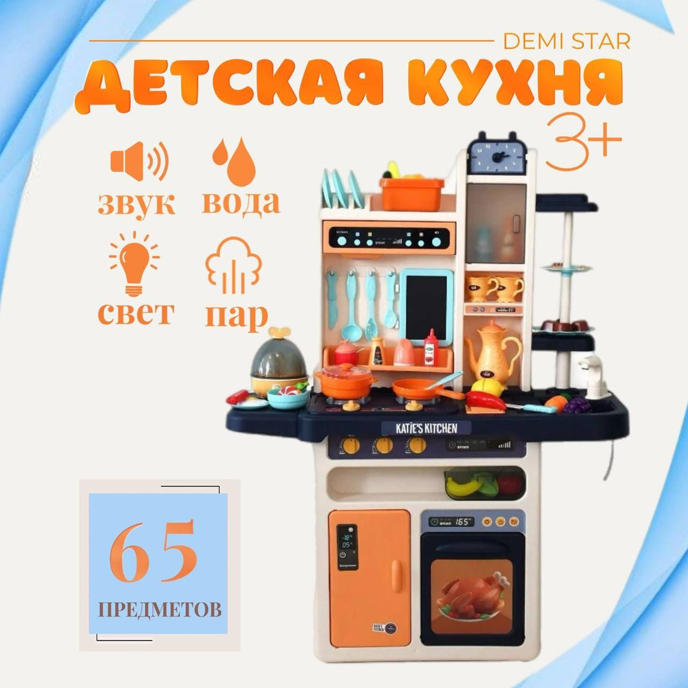 Детская игровая интерактивная кухня Modern Kitchen 889-162, с водой, с ...