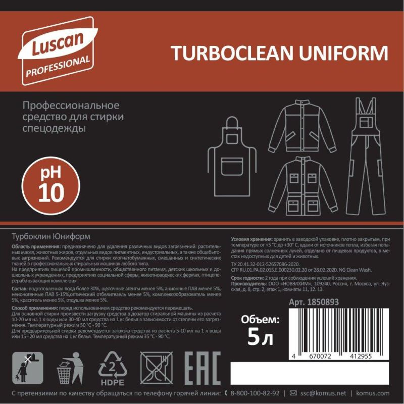 Профхим д/стирки жидк. д/рабочей одежды Luscan Prof/Turboclean Uniform  #1