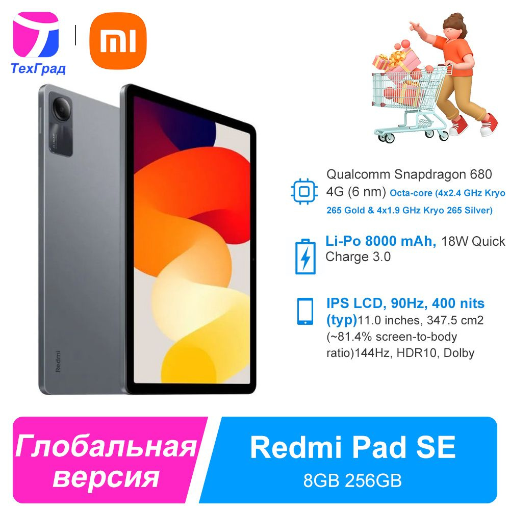 Купить планшет Xiaomi Redmi Pad SE глобальная версия русский язык Google EU  вилка 11