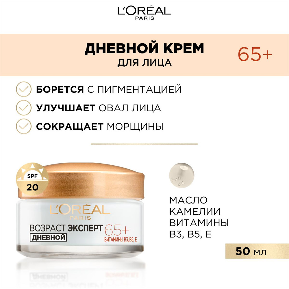 L'Oreal Paris Дневной крем для лица "Возраст Эксперт 65+", против ...