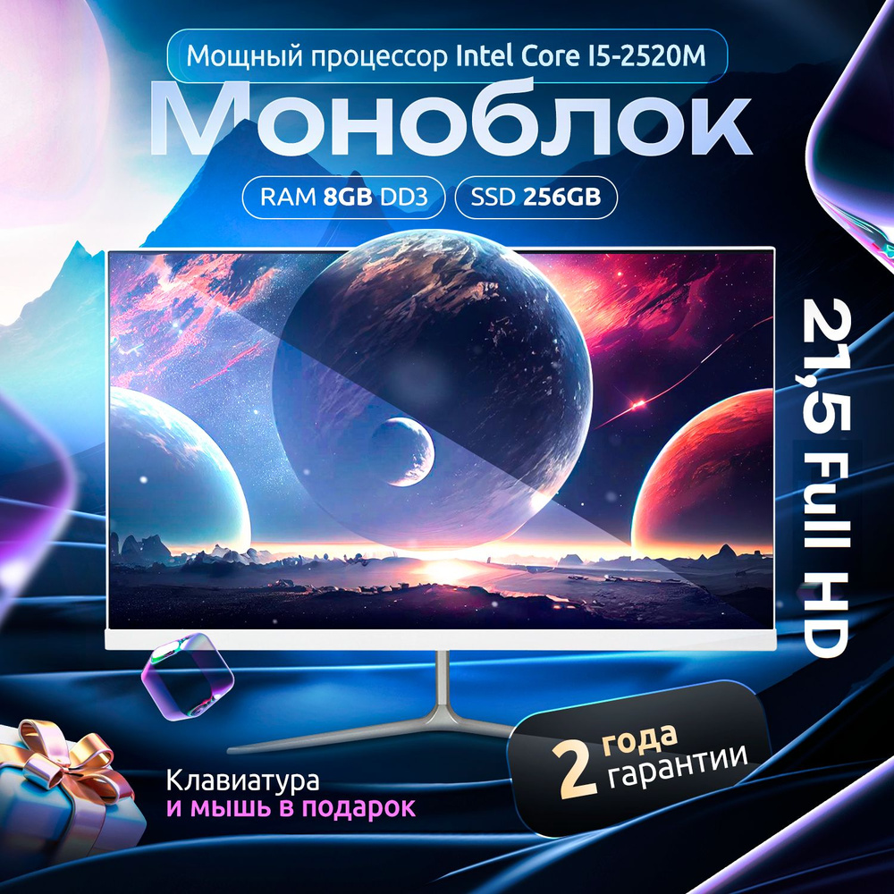 Моноблок 21.5