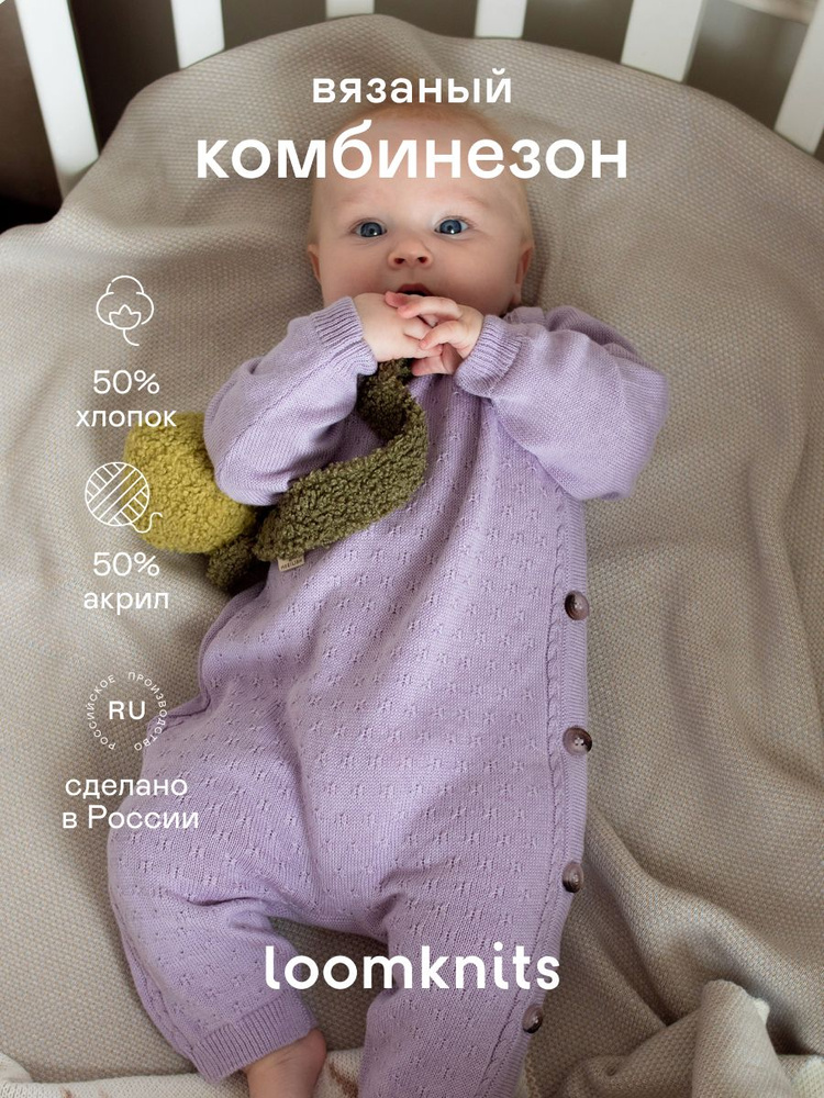 Комбинезон Loomknits #1