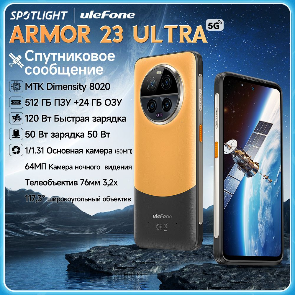 Смартфон ULEFONE Armor 23 Ultra 5G До 24 ГБ ОЗУ C 512 ГБ ПЗУ - купить ...