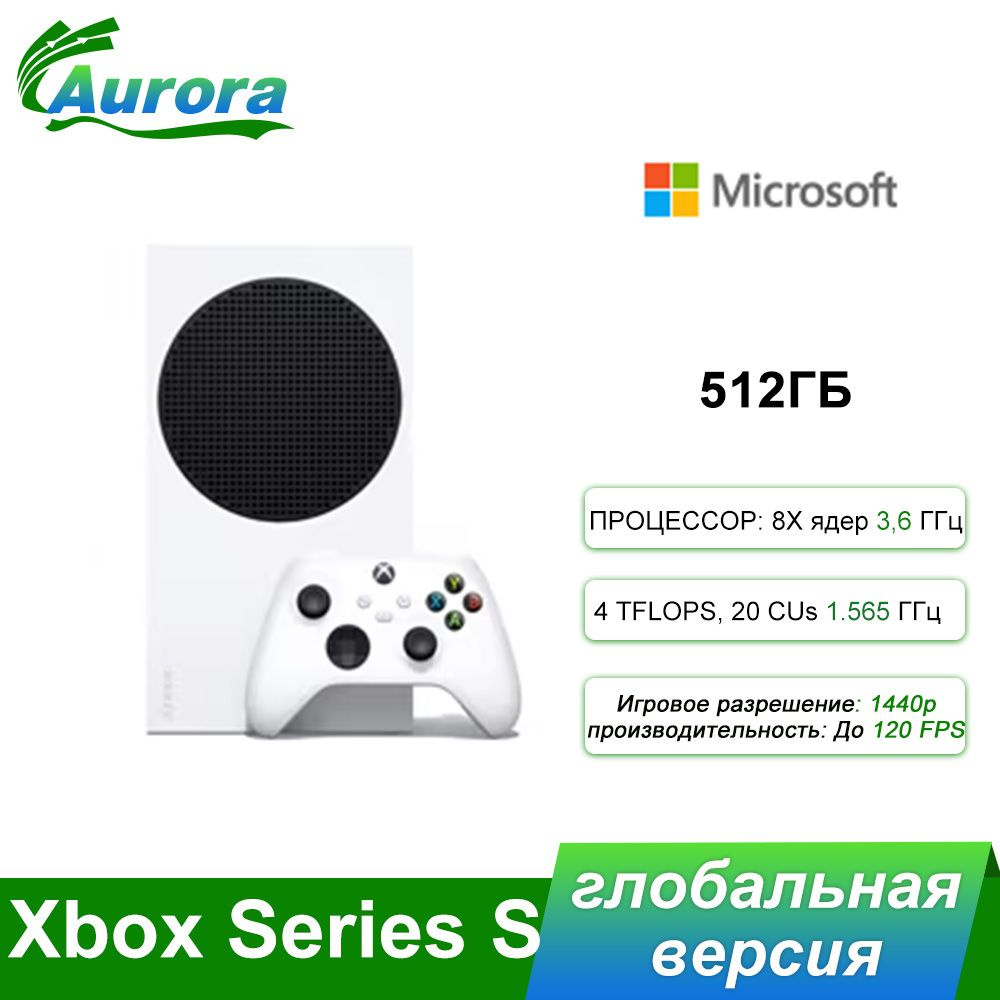Игровая приставка Microsoft Xbox Series S 512ГБ,Белый - купить с ...