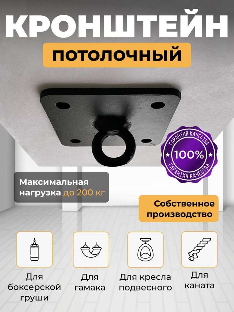 Кронштейн крепежный для качелей, кресла, боксерской груши на потолок ...