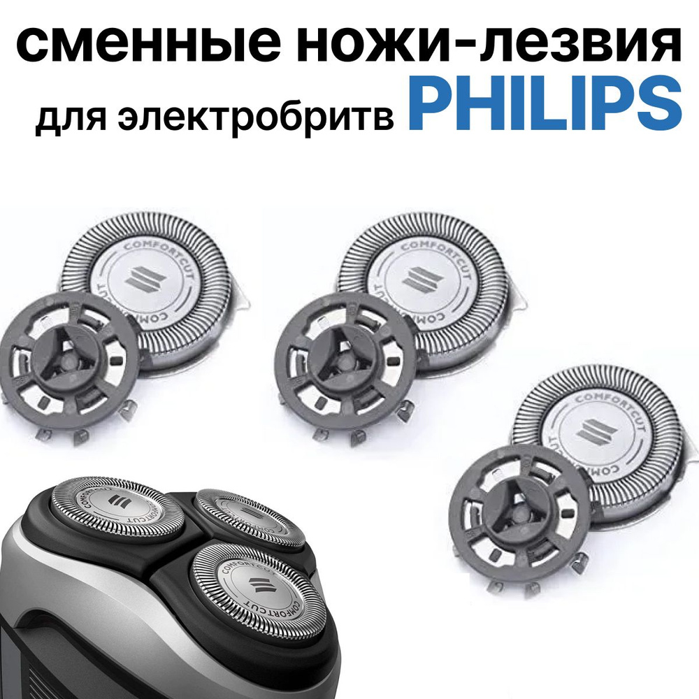Сменные ножи-лезвия SH30 для электробритв Philips Norelco Series 1000 ...