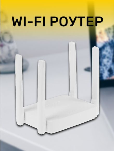 Wi-Fi роутер #1