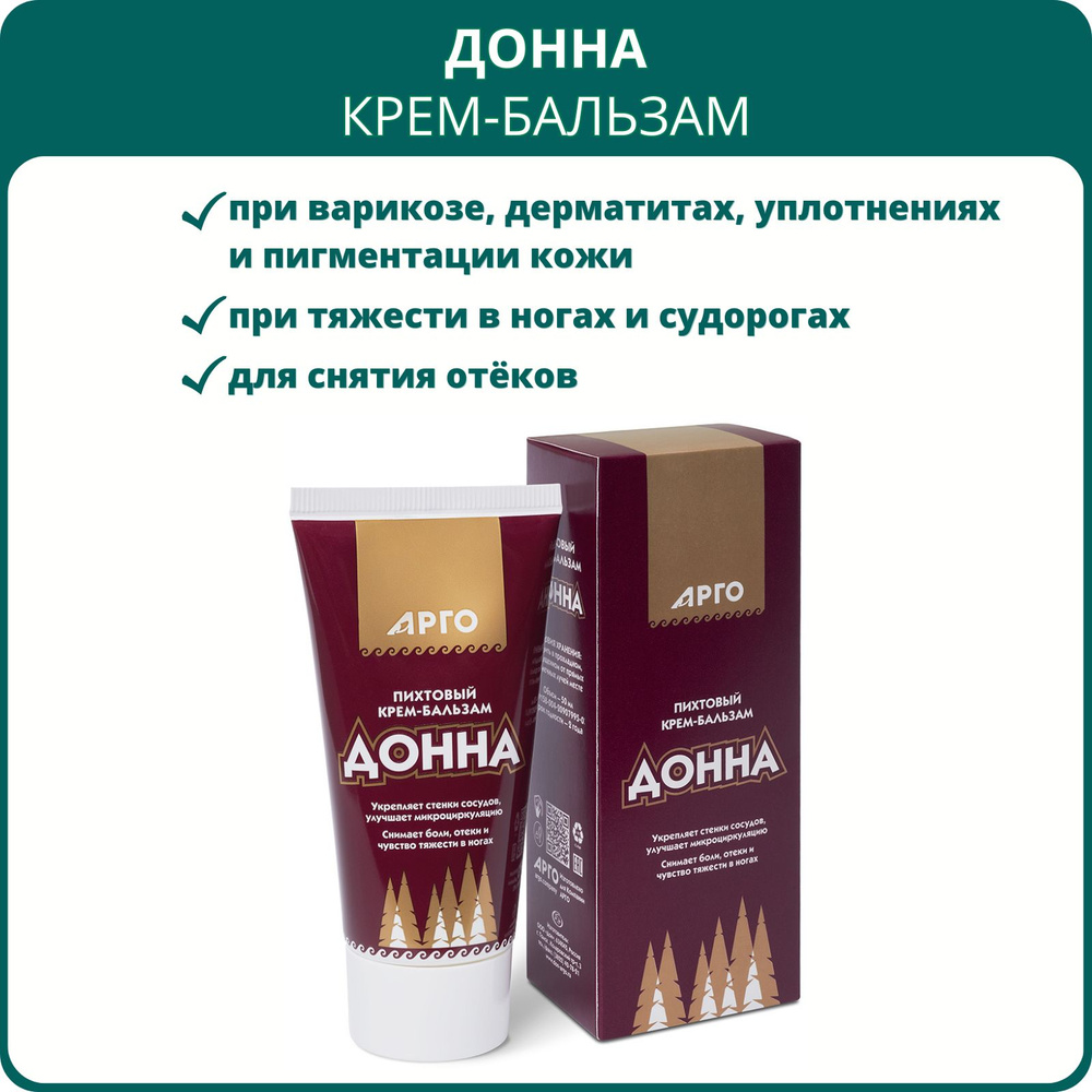 Крем-бальзам пихтовый Донна, 50 мл, Арго. Средство при варикозе, для  укрепления стенок сосудов и улучшения микроциркуляции, от отёков и боли в  ногах - купить с доставкой по выгодным ценам в интернет-магазине OZON (