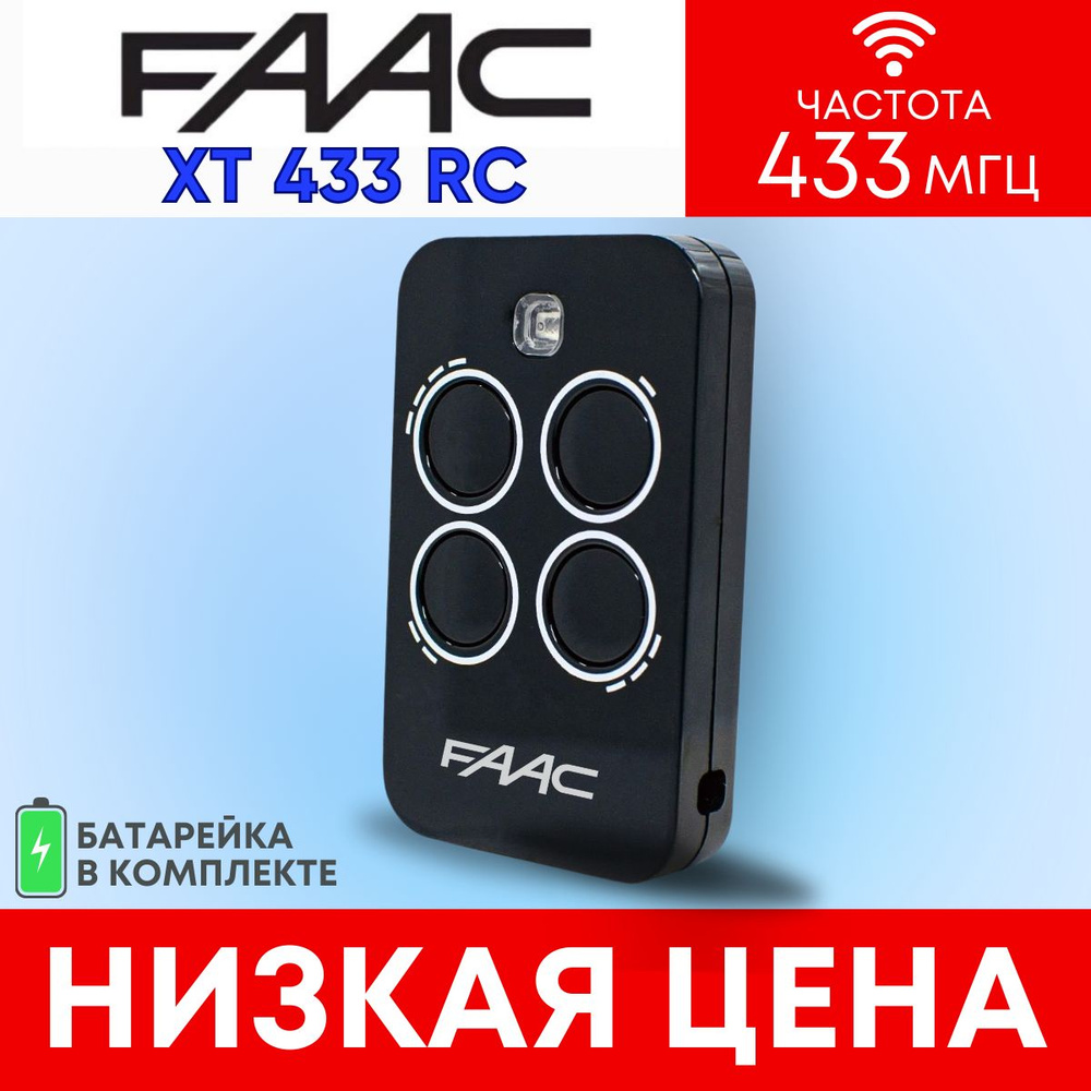 Пульт FAAC XT4 433 RC черный #1