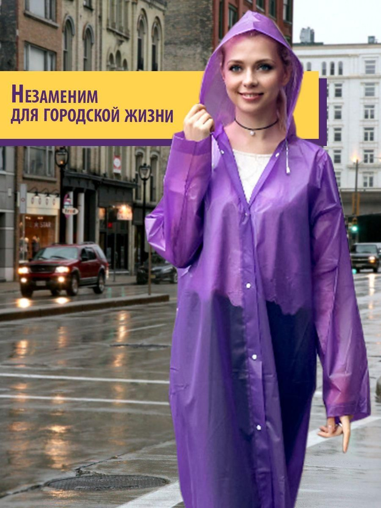 Дождевик #1