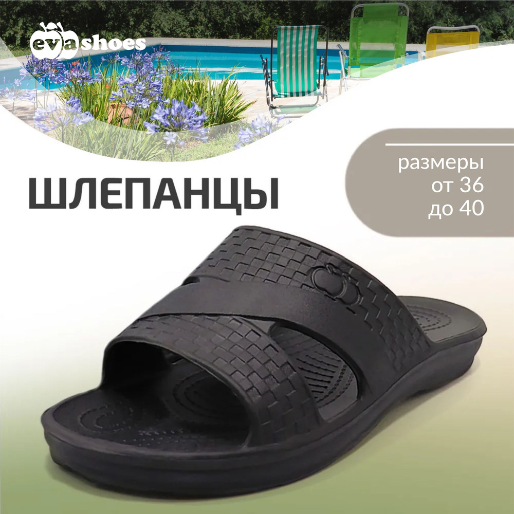 Шлепанцы Evashoes #1