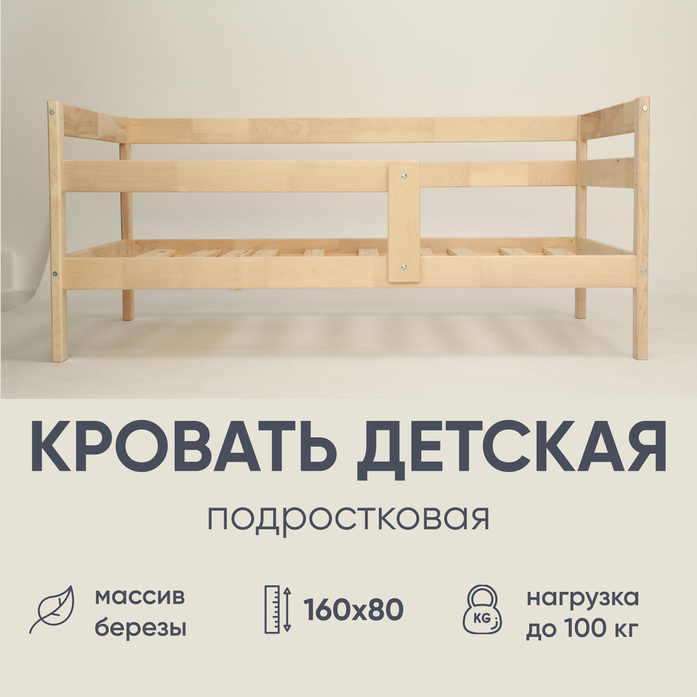 Кровать подростковая 