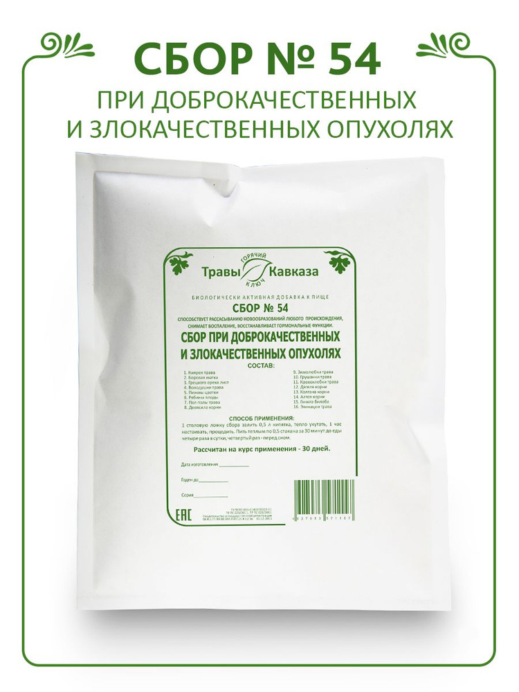 Травы Кавказа / Сбор трав № 54 при доброкачественных и злокачественных опухолях, 400 гр., серия "Зеленая #1
