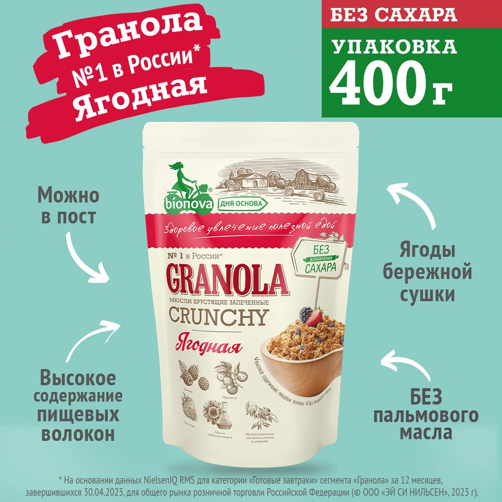 Гранола (Мюсли) Bionova без сахара Ягодная 400г - купить с доставкой по ...