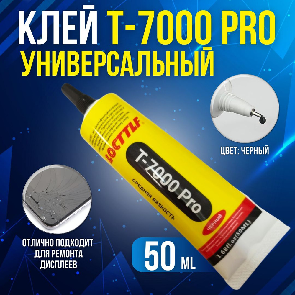 Клей T7000 pro Locttlf, клей герметик, для дисплея телефона, для страз,  пазлов, для обуви водостойкий, черный т-7000 (50мл) - купить с доставкой по  выгодным ценам в интернет-магазине OZON (909978175)