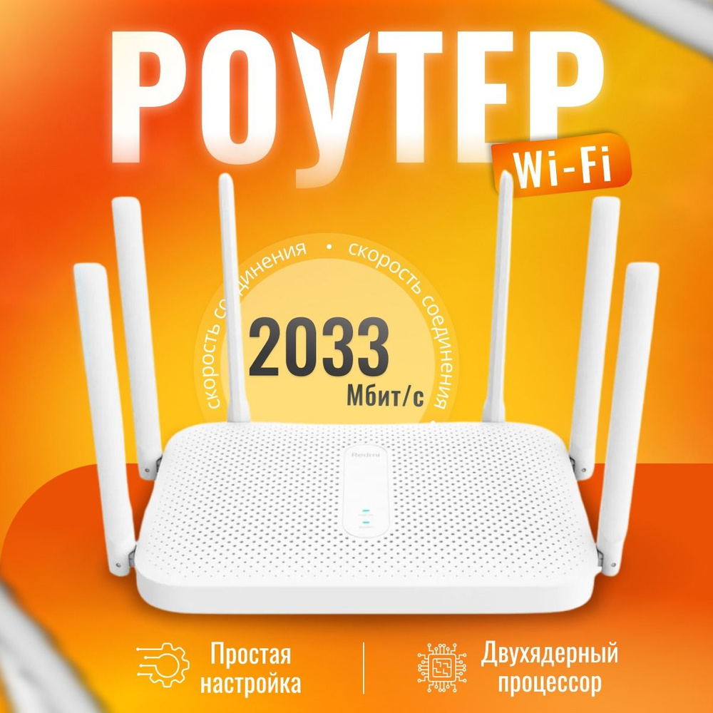 Роутер Xiaomi Mi Router AC2100, белый, 2.4 ГГц, 5 ГГц купить по низкой цене  с доставкой в интернет-магазине OZON (1259185899)