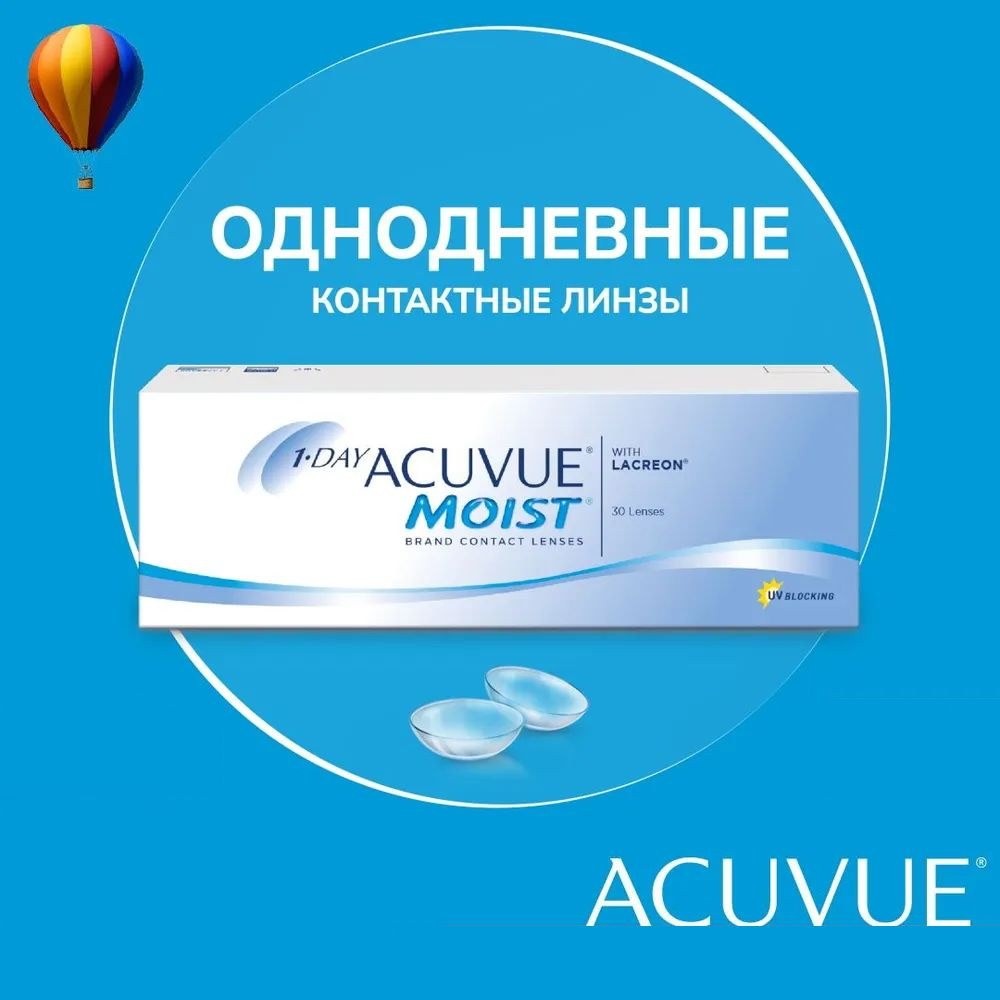 ACUVUE Контактные линзы 1-Day Acuvue Moist, 30 линз / 8.5 / -7.00 #1