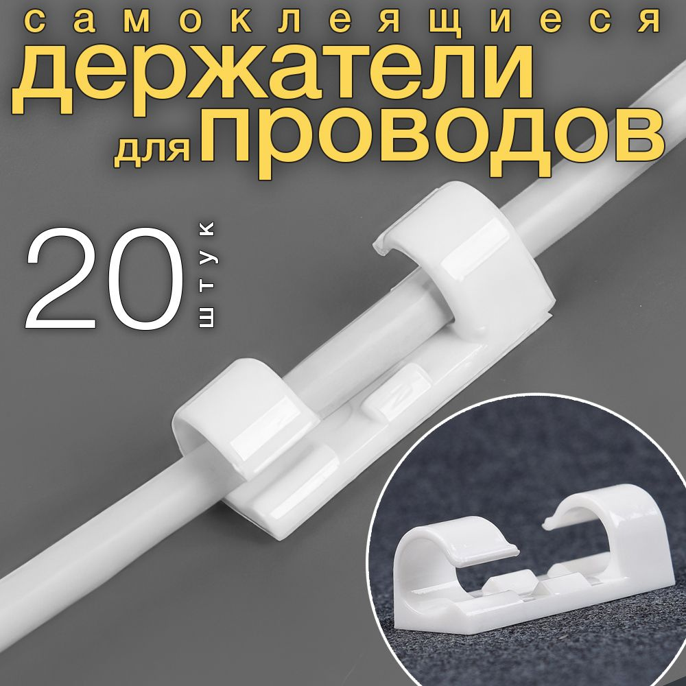 Держатель для проводов белый, держатель для гирлянд, клипсы для ...
