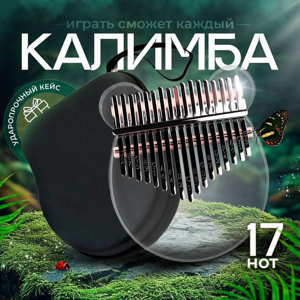 Щипковый музыкальный инструмент калимба 17 нот с удобной гравировкой по ...