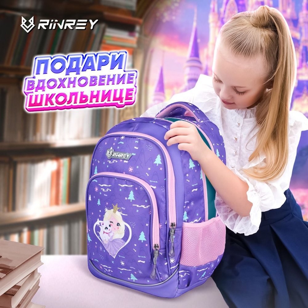 Рюкзак школьный для девочек детский в 1 класс RINREY, вместительный ...