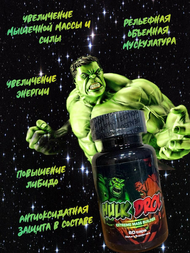 Анаболический комплекс Hulk Drol 60 caps - купить с доставкой по ...