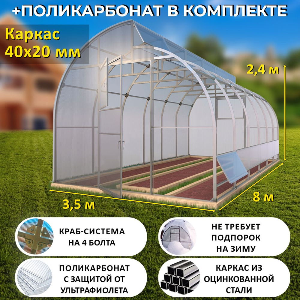 Теплица по Митлайдеру (Поликарбонат в комплекте), оцинкованный каркас 40х20  мм - Митлайдер Люкс, Поликарбонат, Оцинкованная сталь купить по выгодным  ценам в интернет-магазине OZON (878380415)