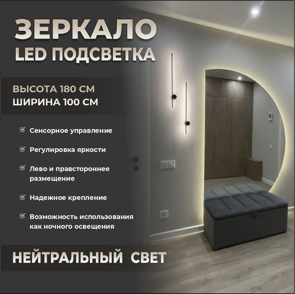 Зеркало интерьерное, 100 см х 180 см, 1 шт