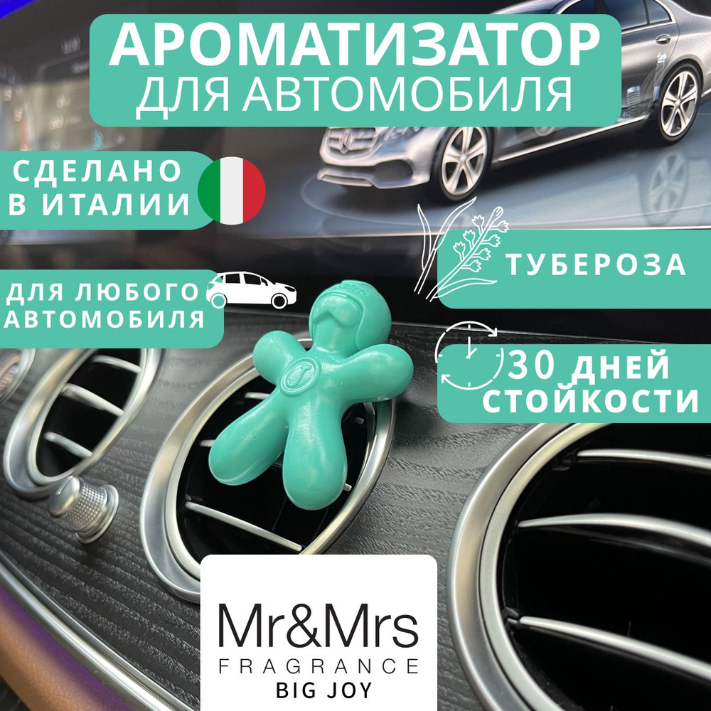 Ароматизатор для автомобиля Mr&Mrs Fragrance, BIG JOY, Tuberose (Тубероза)  - купить с доставкой по выгодным ценам в интернет-магазине OZON (1235213821)