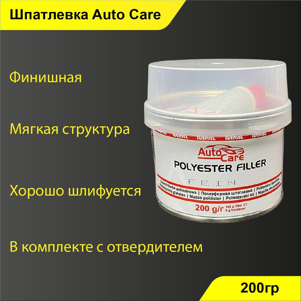 Автошпатлевка AutoColour по низкой цене с доставкой в интернет-магазине  OZON (805908012)