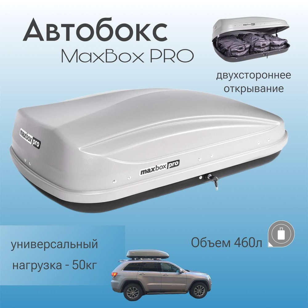 Автобокс MaxBox PRO 460 (МаксБокс ПРО 460), серый матовый (175*84*42 см) двустороннее открывание, 460 #1