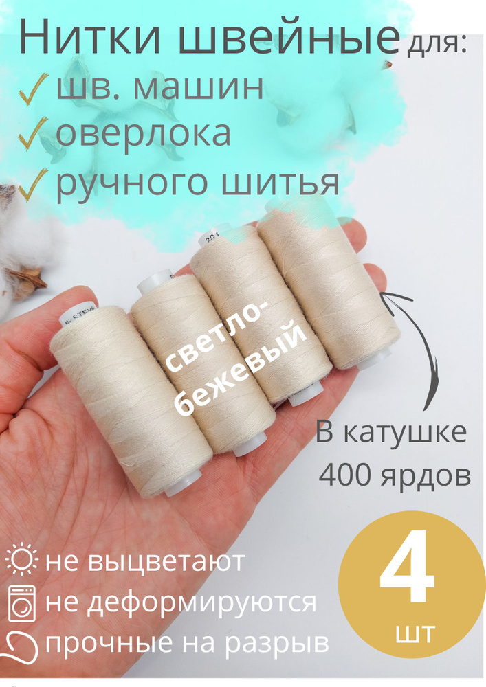 Нитки швейные #1