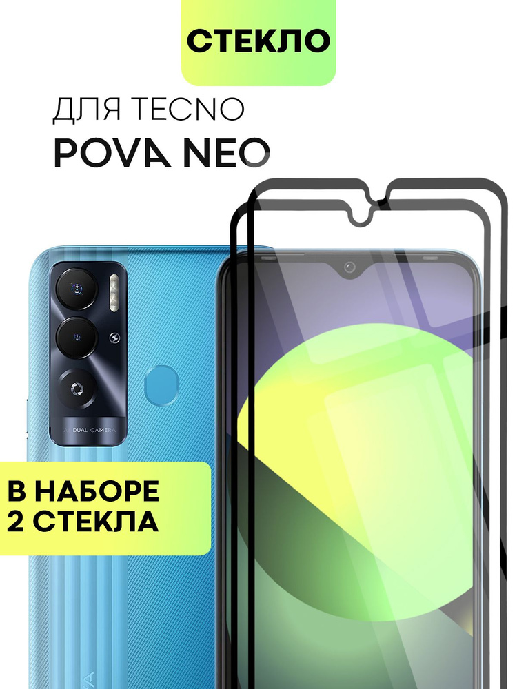 Набор защитных стекол для Tecno Pova Neo (Техно Пова Нео) с олеофобным покрытием, не мешает датчикам #1