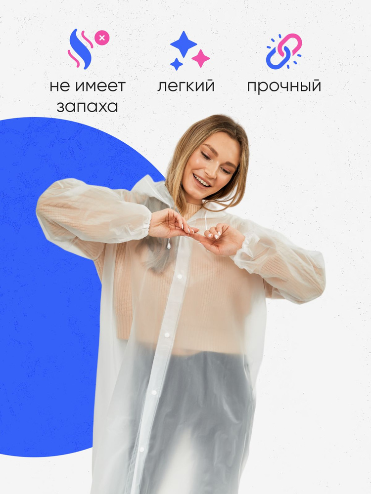 Дождевик Дождевик MEST #1