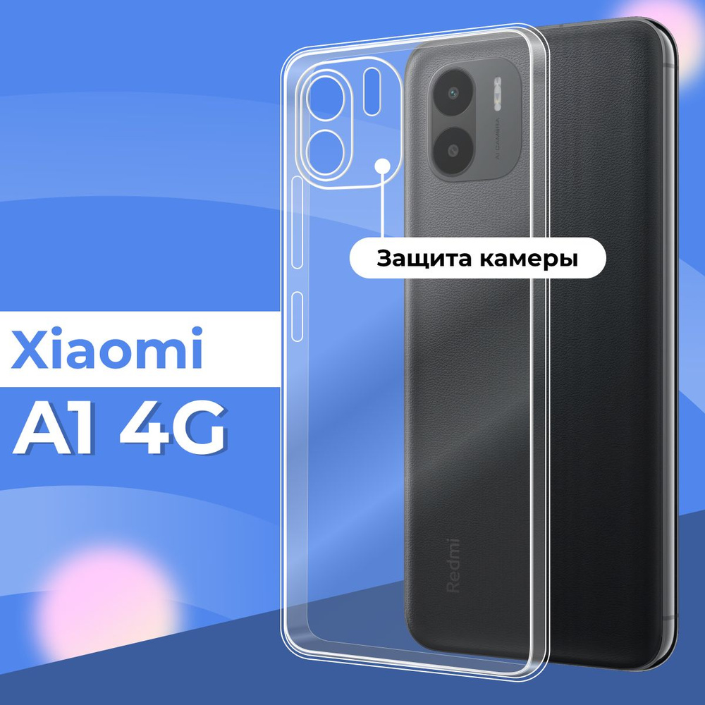 Силиконовый чехол накладка с защитой камеры для телефона Xiaomi Redmi A1 4G  / Ультратонкий прозрачный чехол на смартфон Сяоми Редми А1 4Г / Силикон с  протекцией от прилипания - купить с доставкой