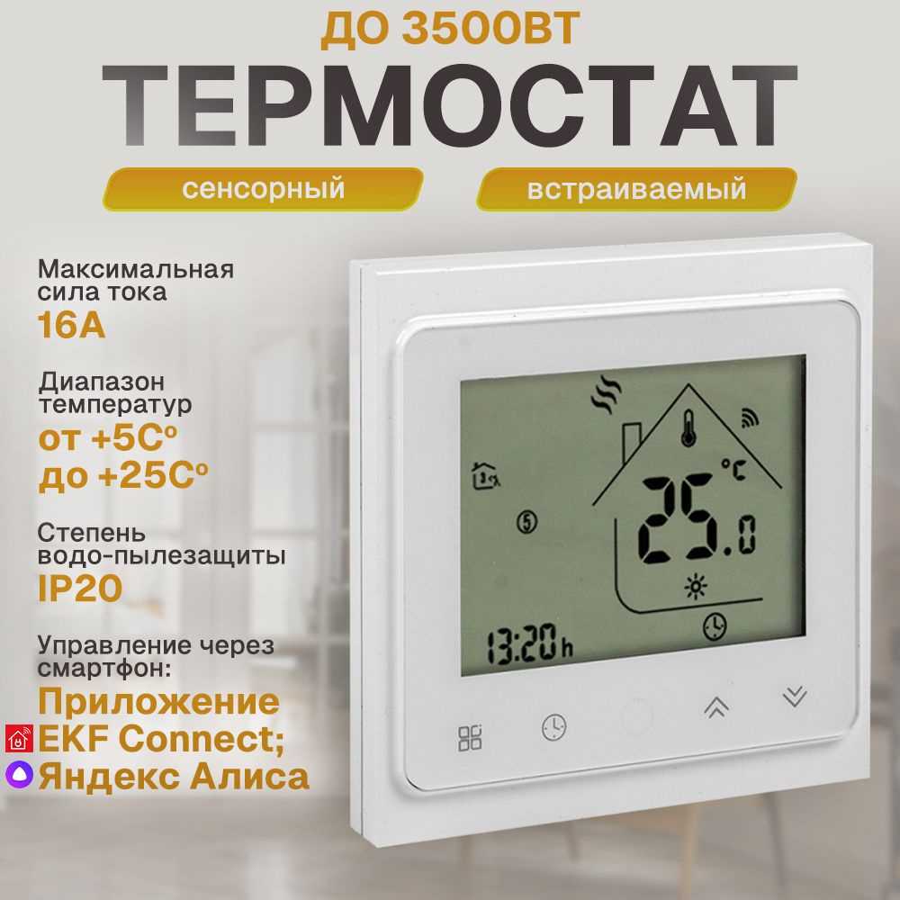 EKF Терморегулятор/термостат до 3500Вт Для теплого пола, белый  #1