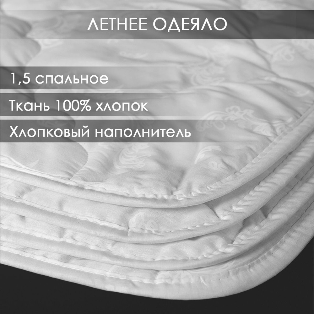 Одеяло Реноме Хлопоксотка42летнееодеяло, 140x205, Летнее, с наполнителем  Хлопок, Полиэфирное волокно - купить по низким ценам в интернет-магазине  OZON (523799680)