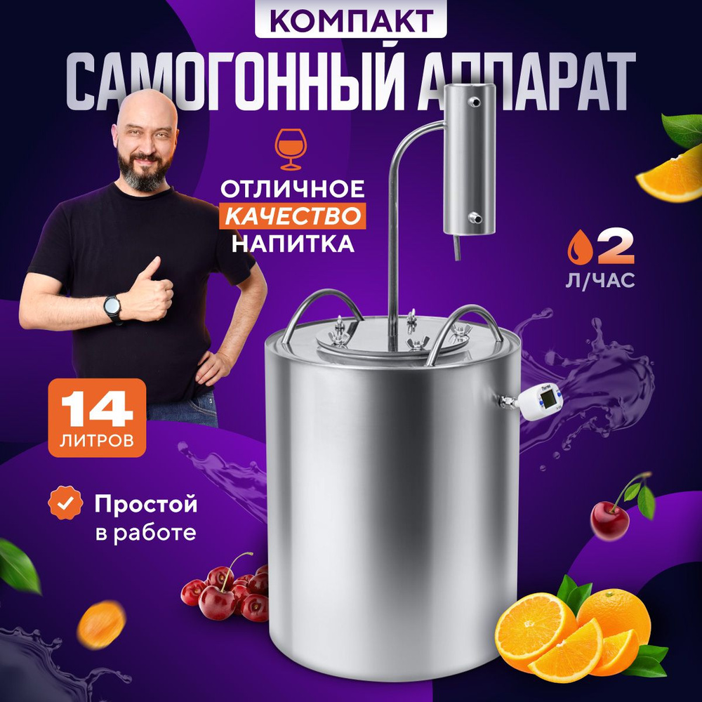 Самогонный аппарат Феникс Мечта New купить