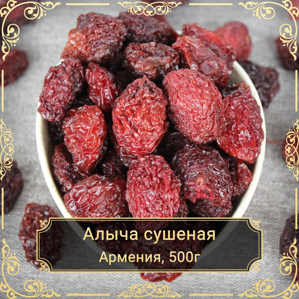 Алыча красная сушеная, без сахара, 500 гр. - купить с доставкой по выгодным  ценам в интернет-магазине OZON (1402203273)